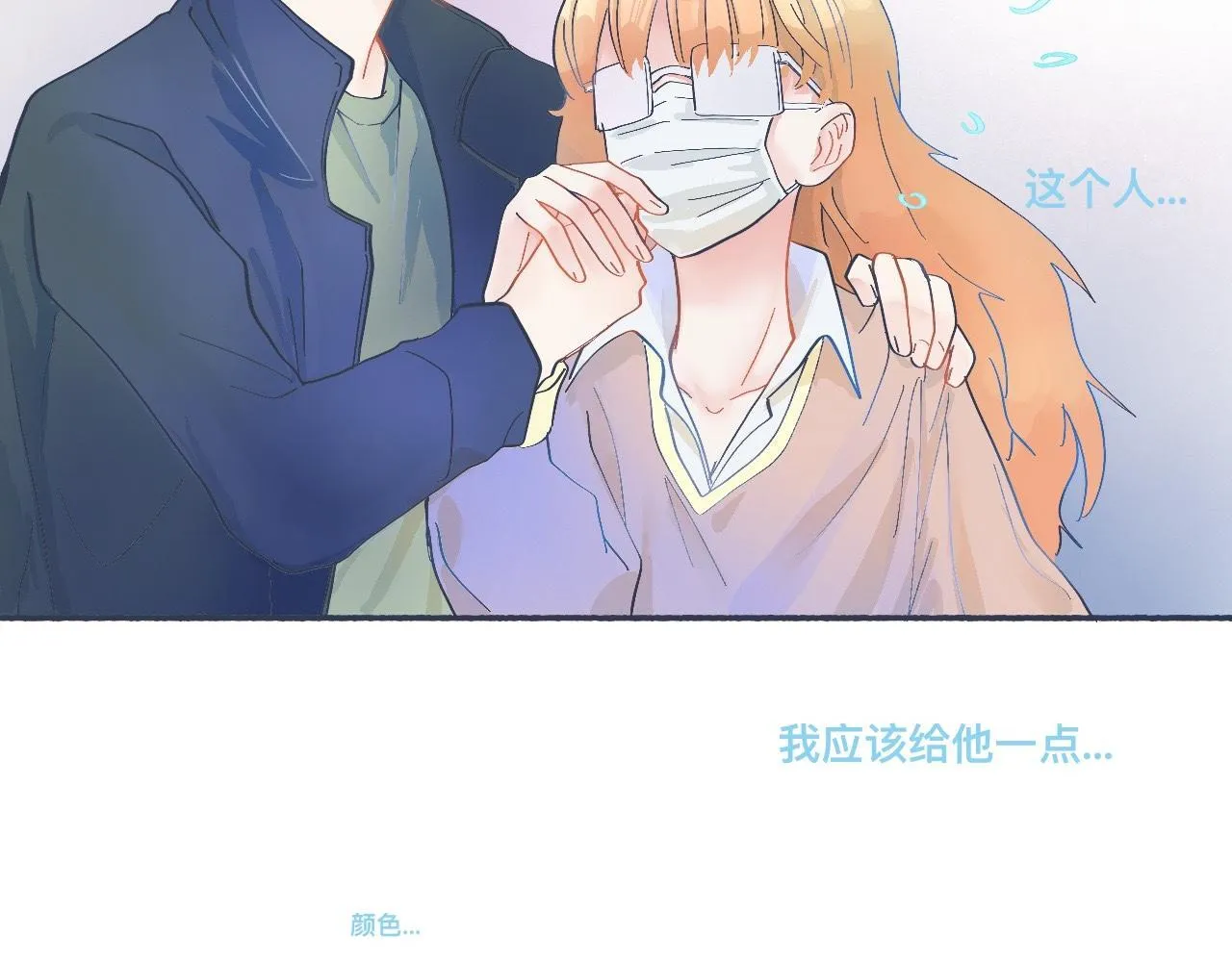一点都不会害怕 第23页