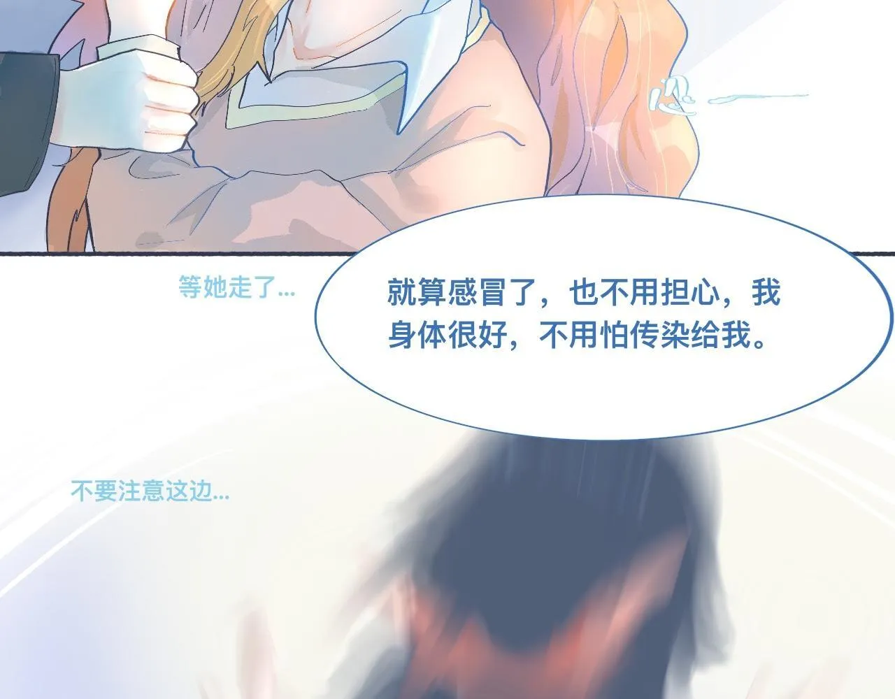 一点都不会害怕 第25页