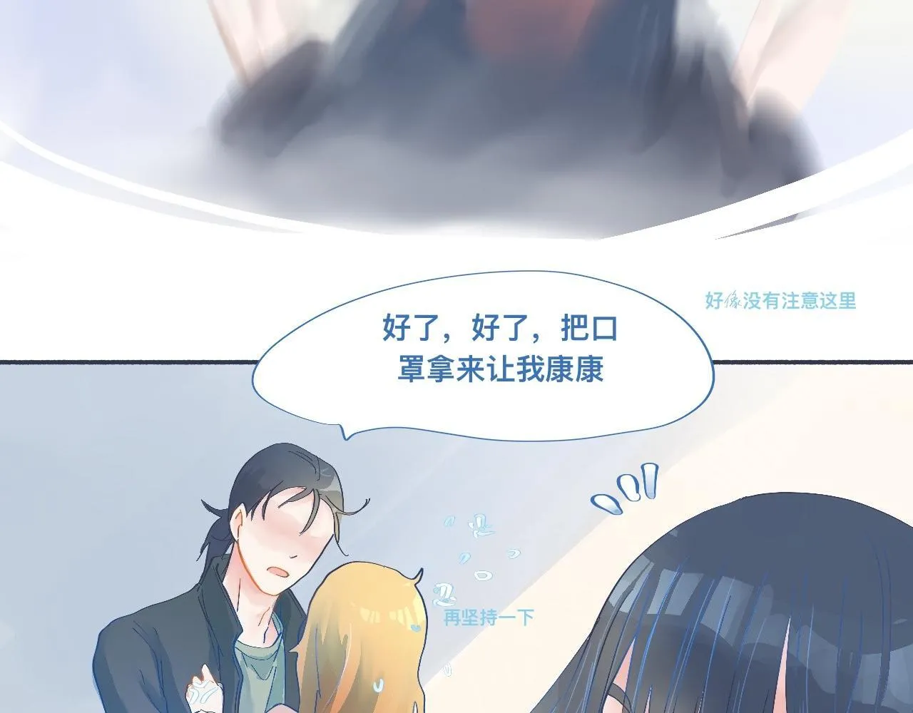 一点都不会害怕 第26页