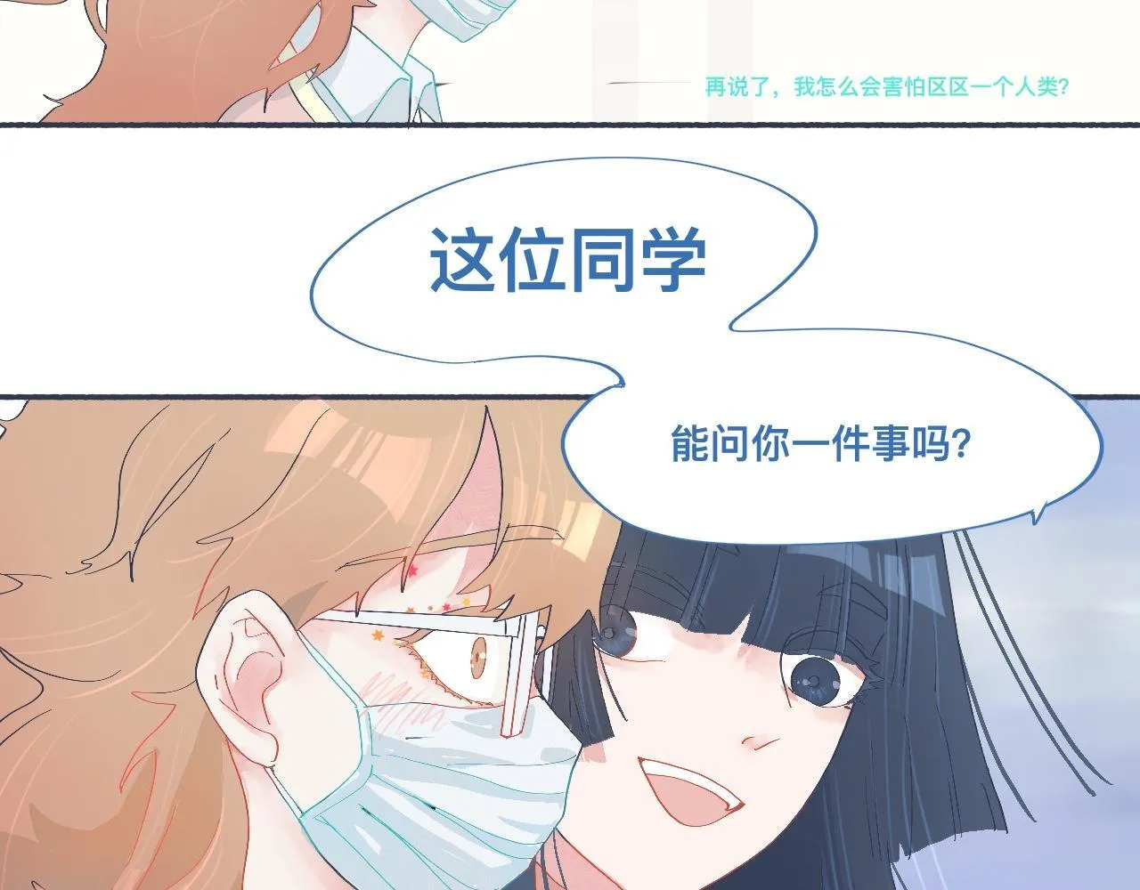 和她一样的他 第10页