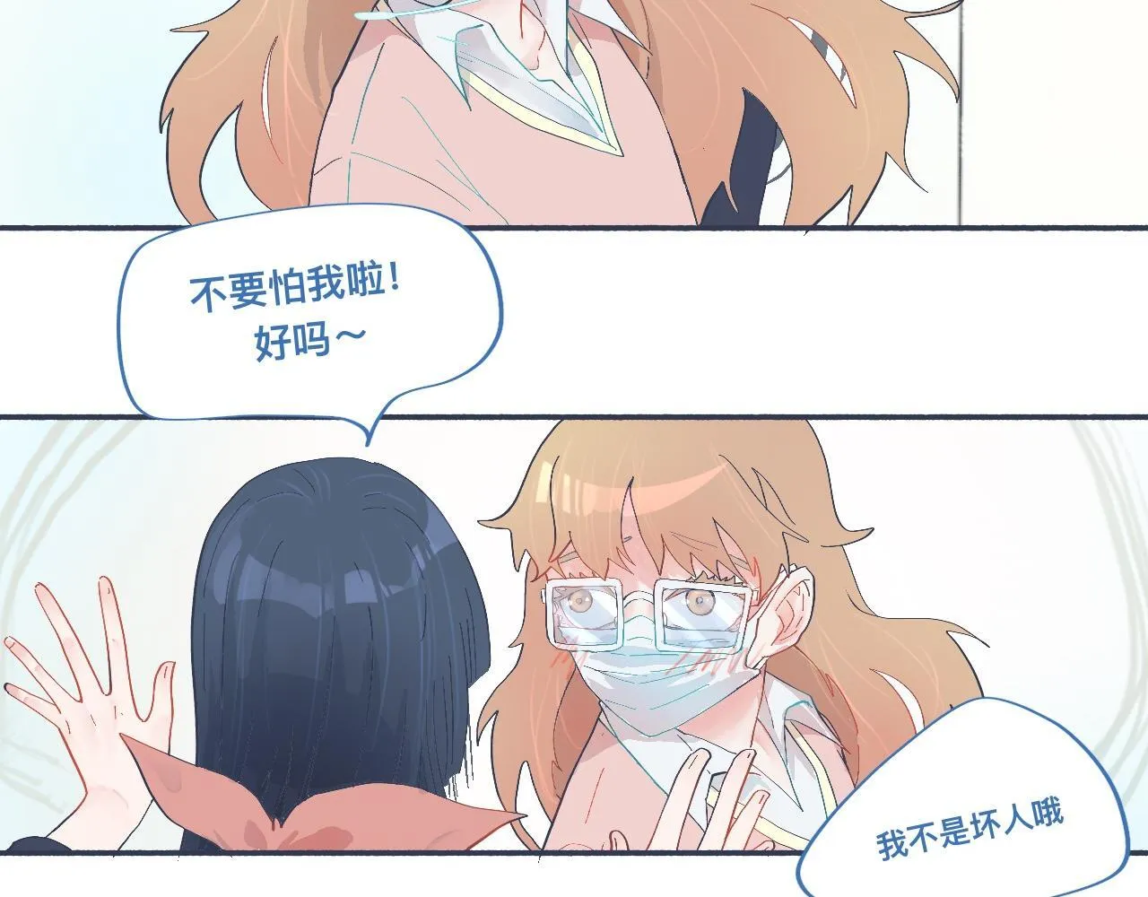 和她一样的他 第12页