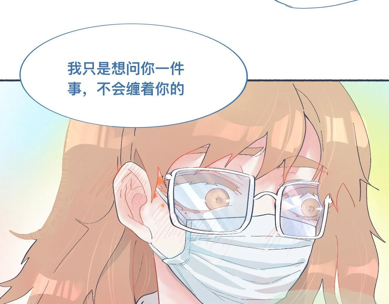 和她一样的他 第13页