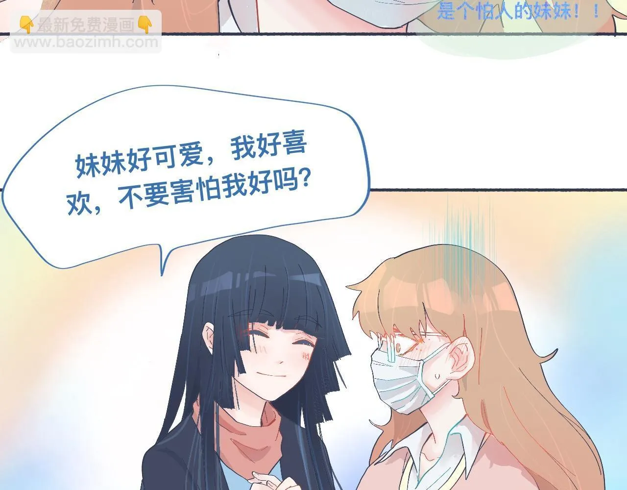 和她一样的他 第14页