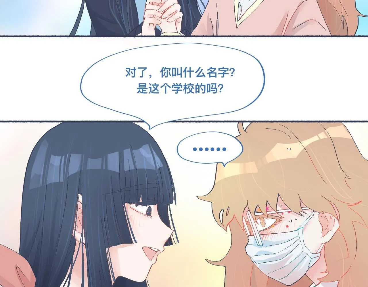 和她一样的他 第15页