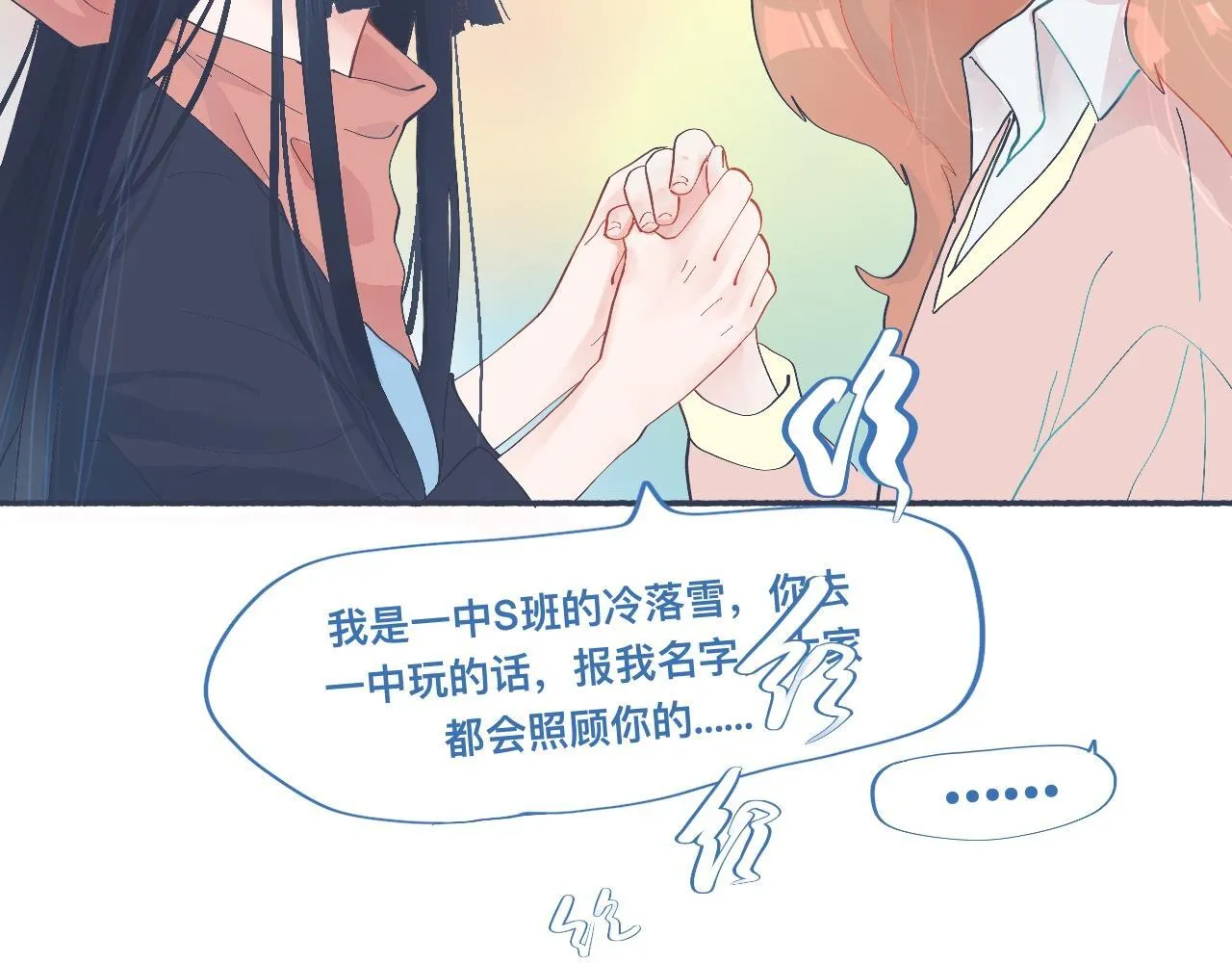 和她一样的他 第16页