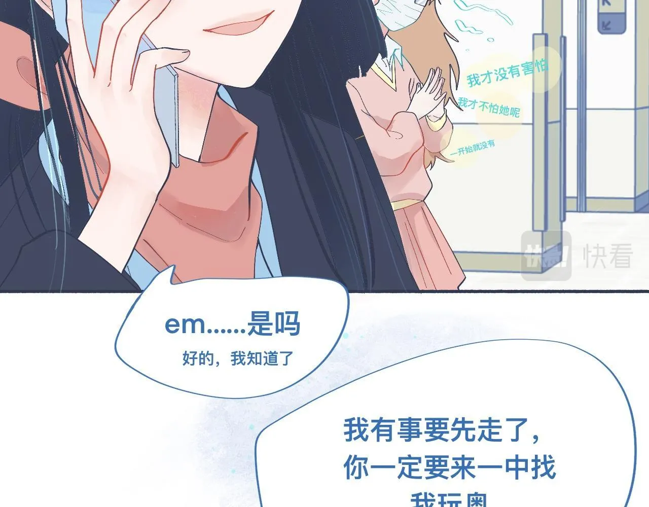 和她一样的他 第18页