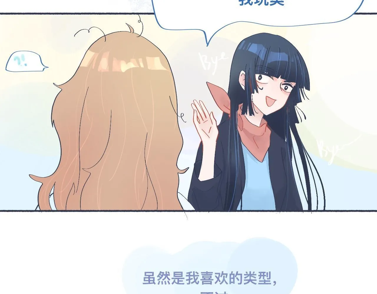 和她一样的他 第19页