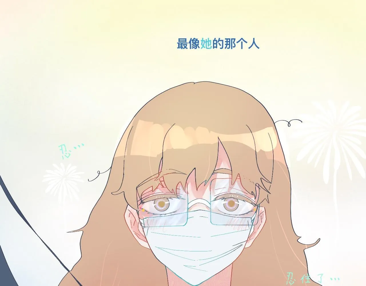 和她一样的他 第21页