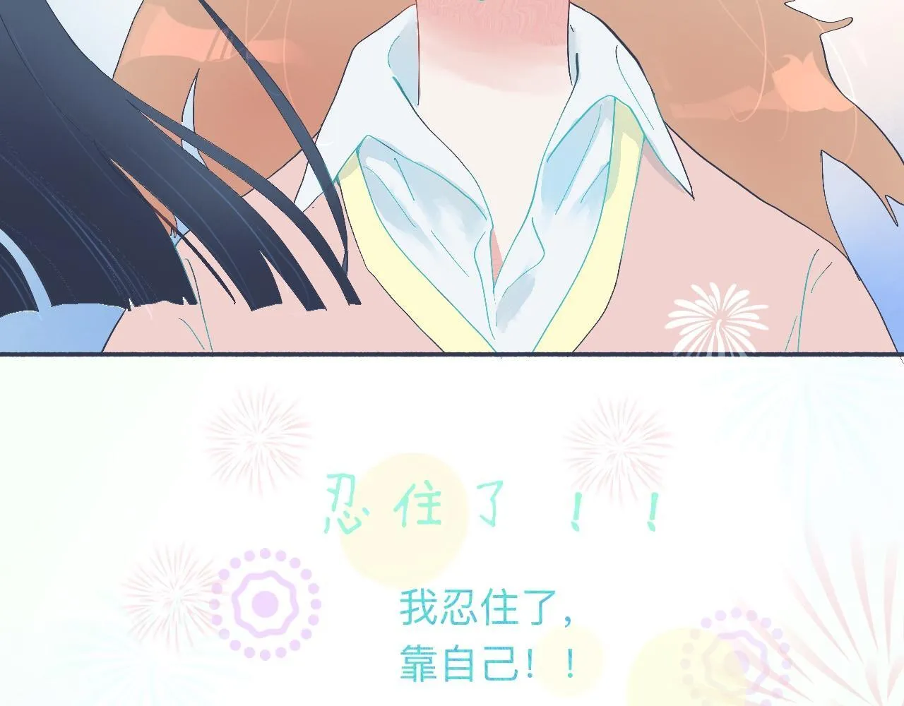 和她一样的他 第22页
