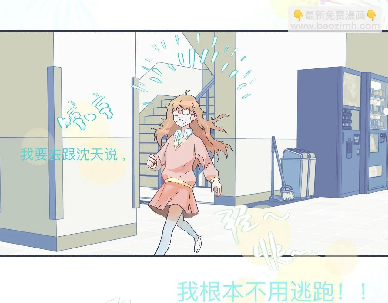 和她一样的他 第23页