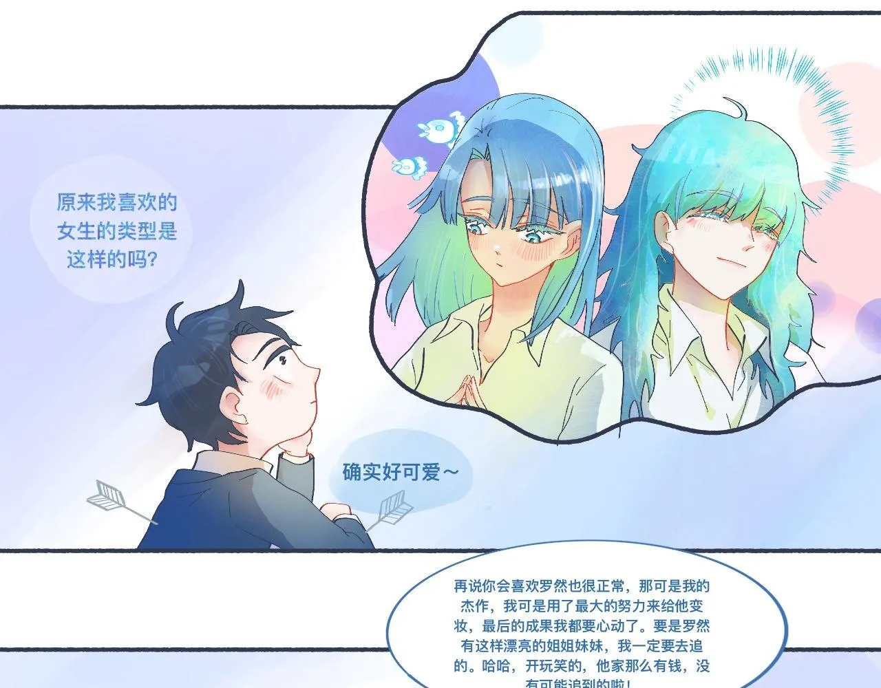 喜欢的类型 第11页