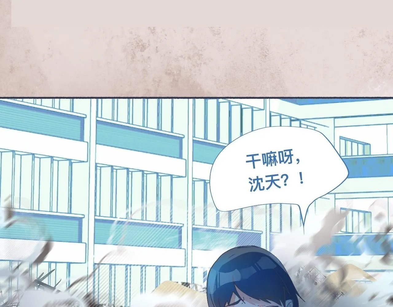 社死的节奏 第2页