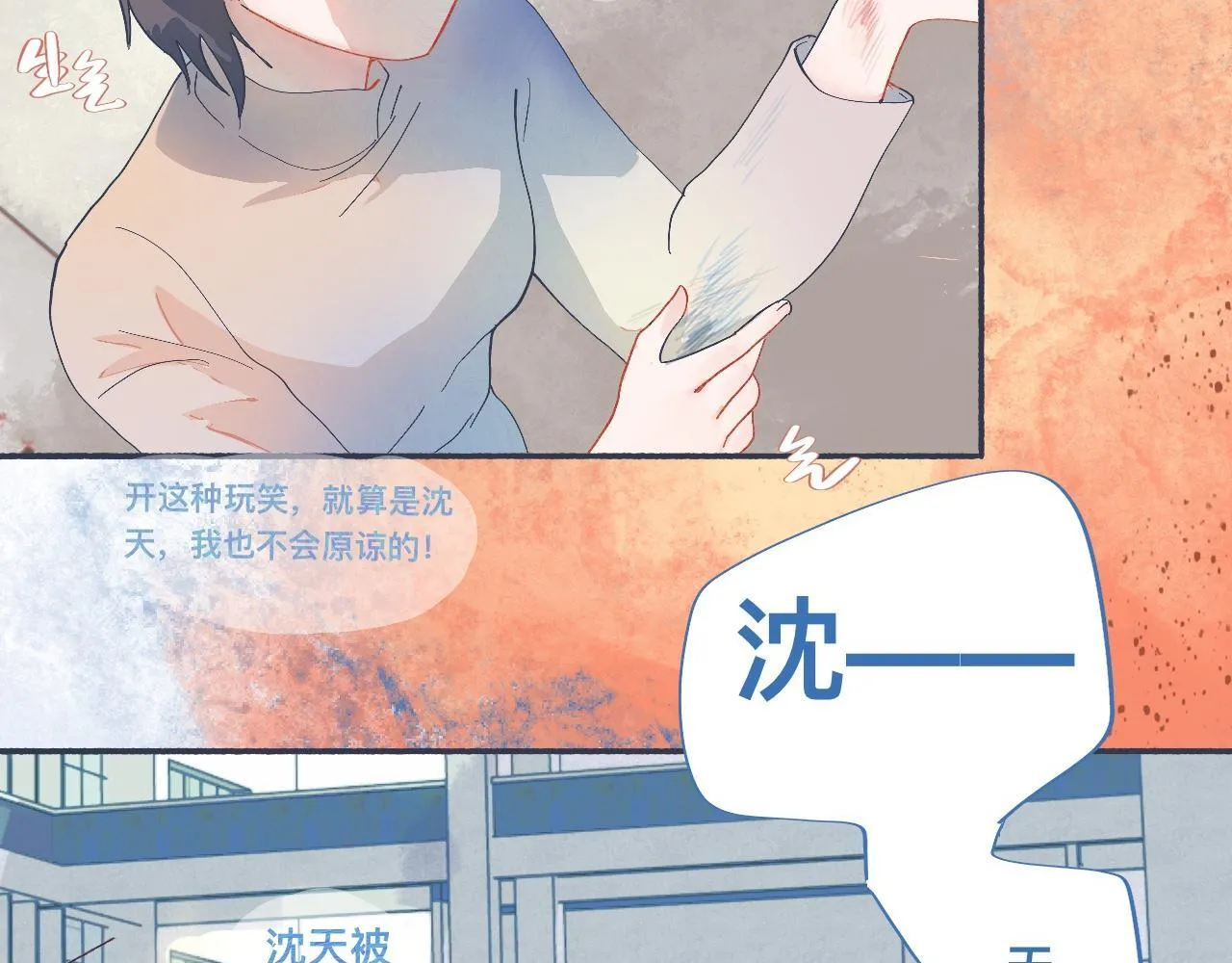 社死的节奏 第4页