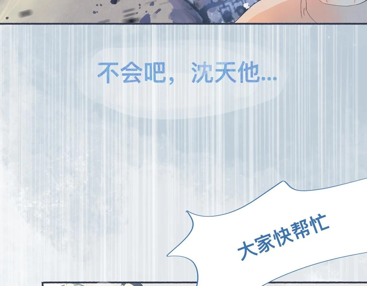 社死的节奏 第6页