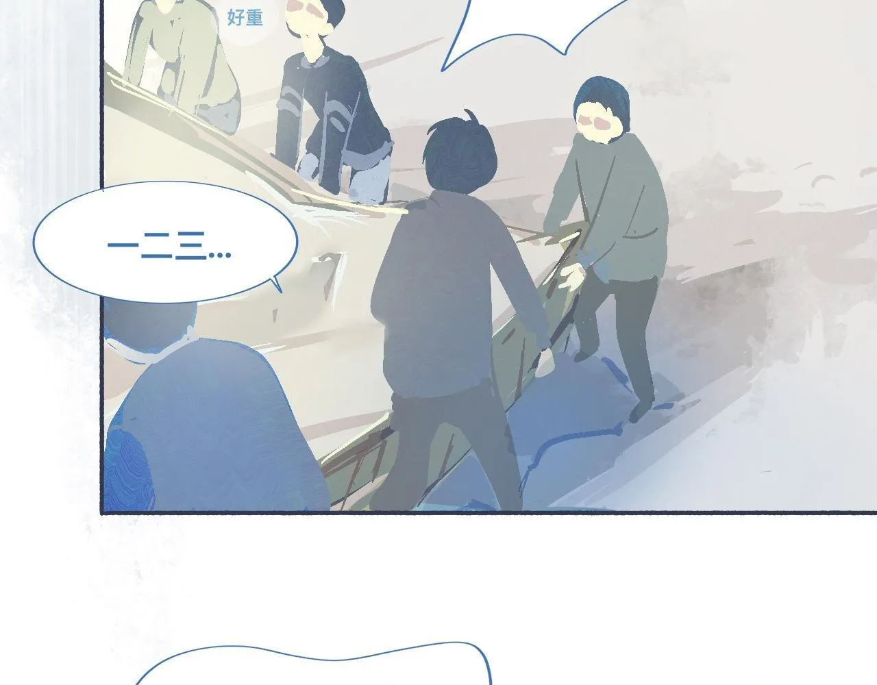 社死的节奏 第7页