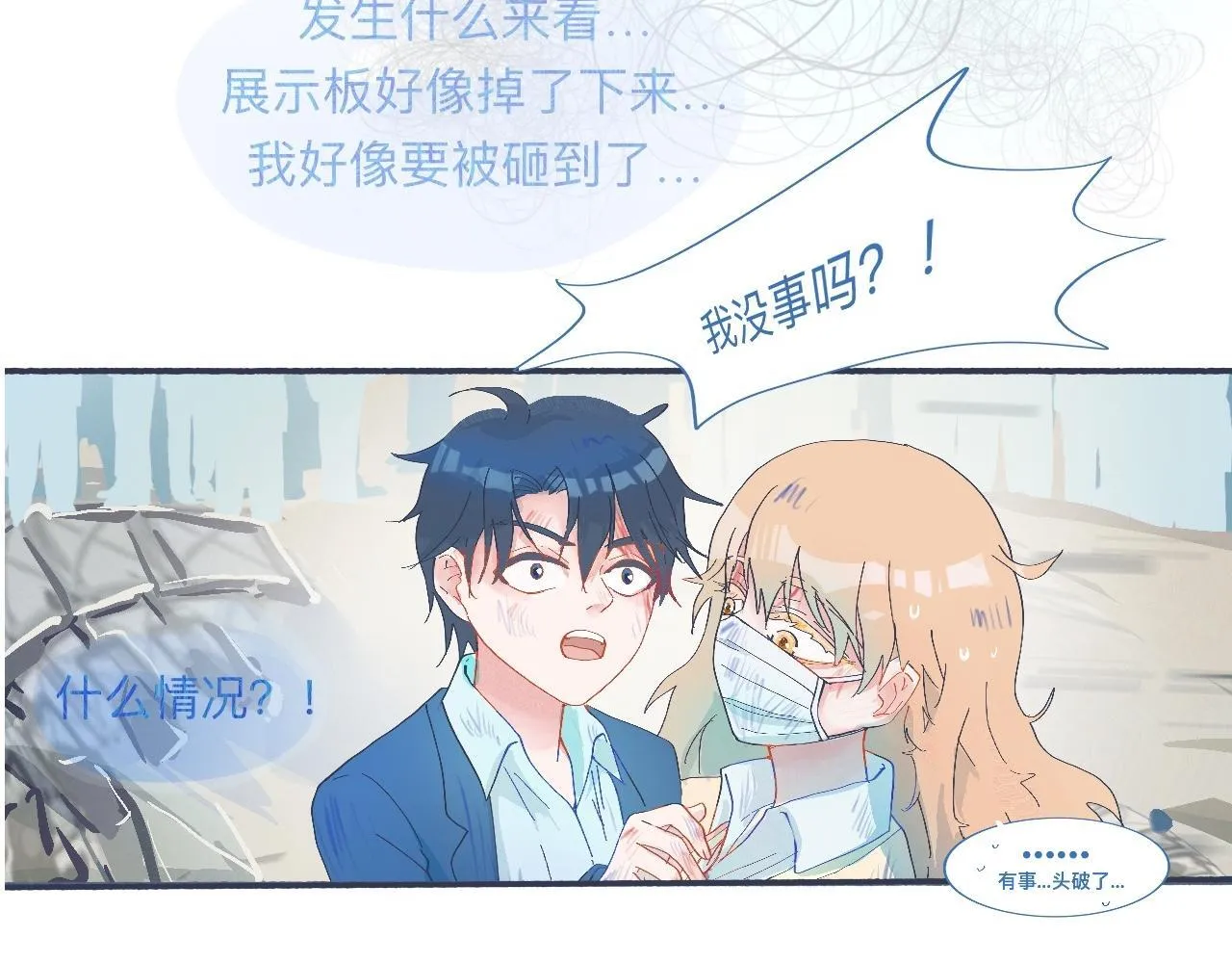 社死的节奏 第17页
