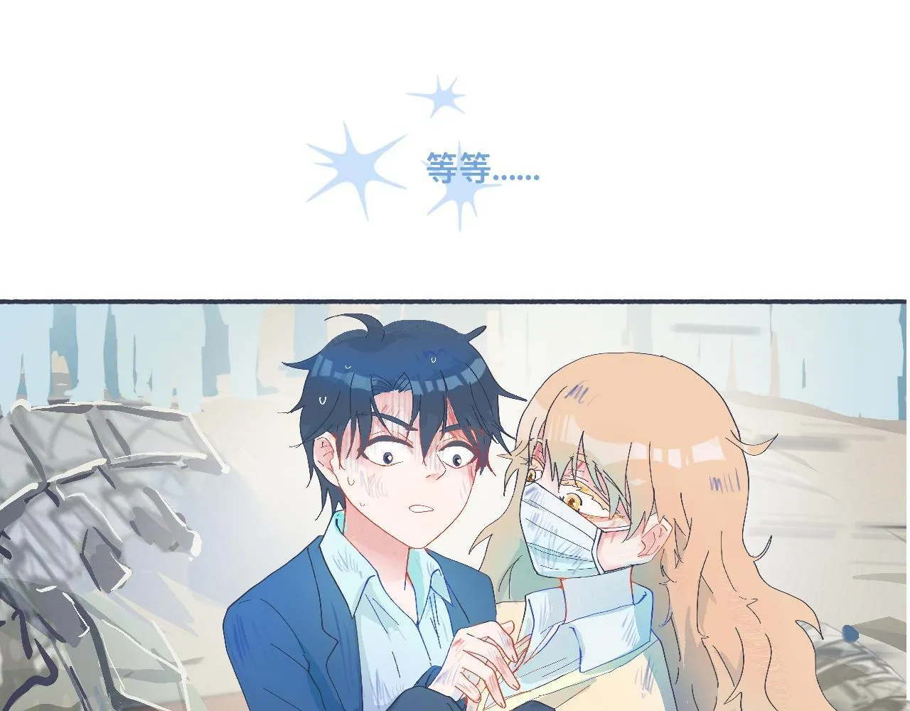 社死的节奏 第18页