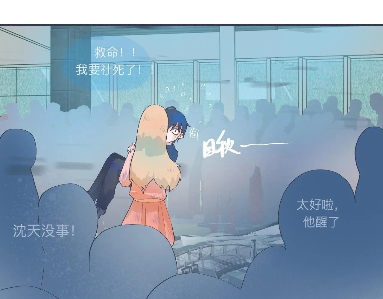 社死的节奏 第20页
