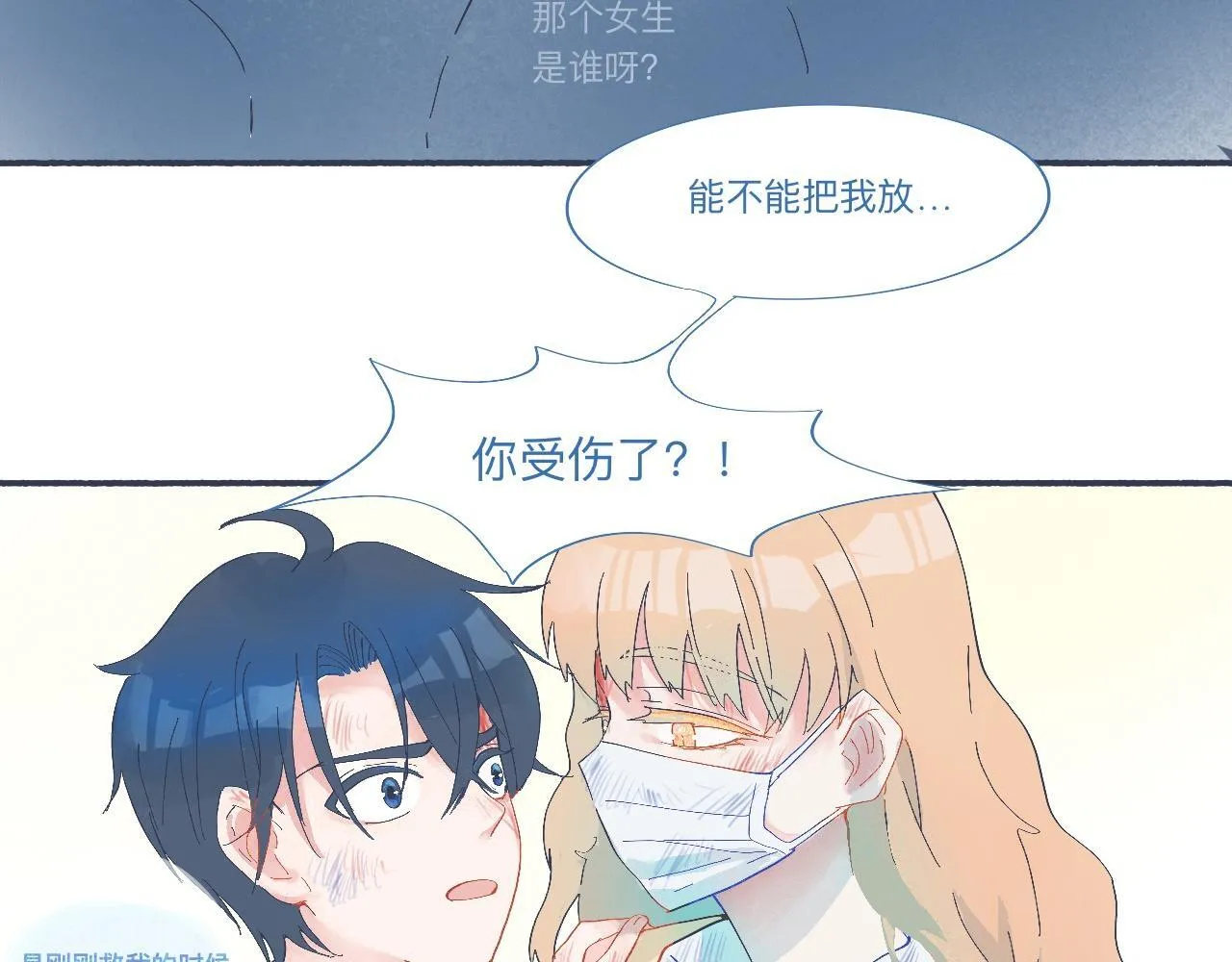 社死的节奏 第21页