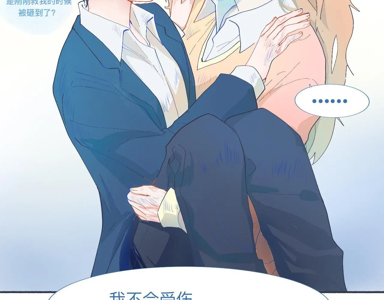 社死的节奏 第22页
