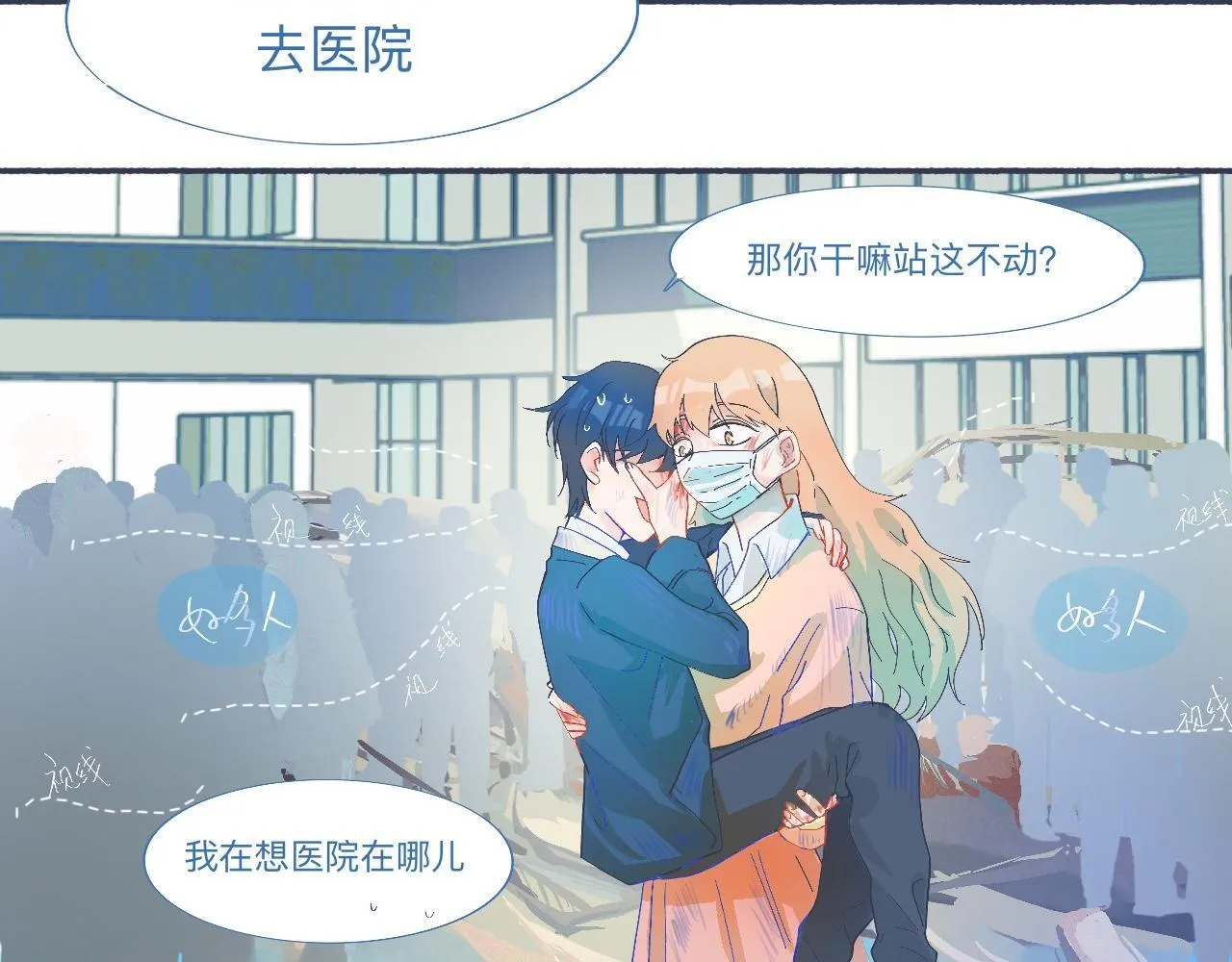 社死的节奏 第24页