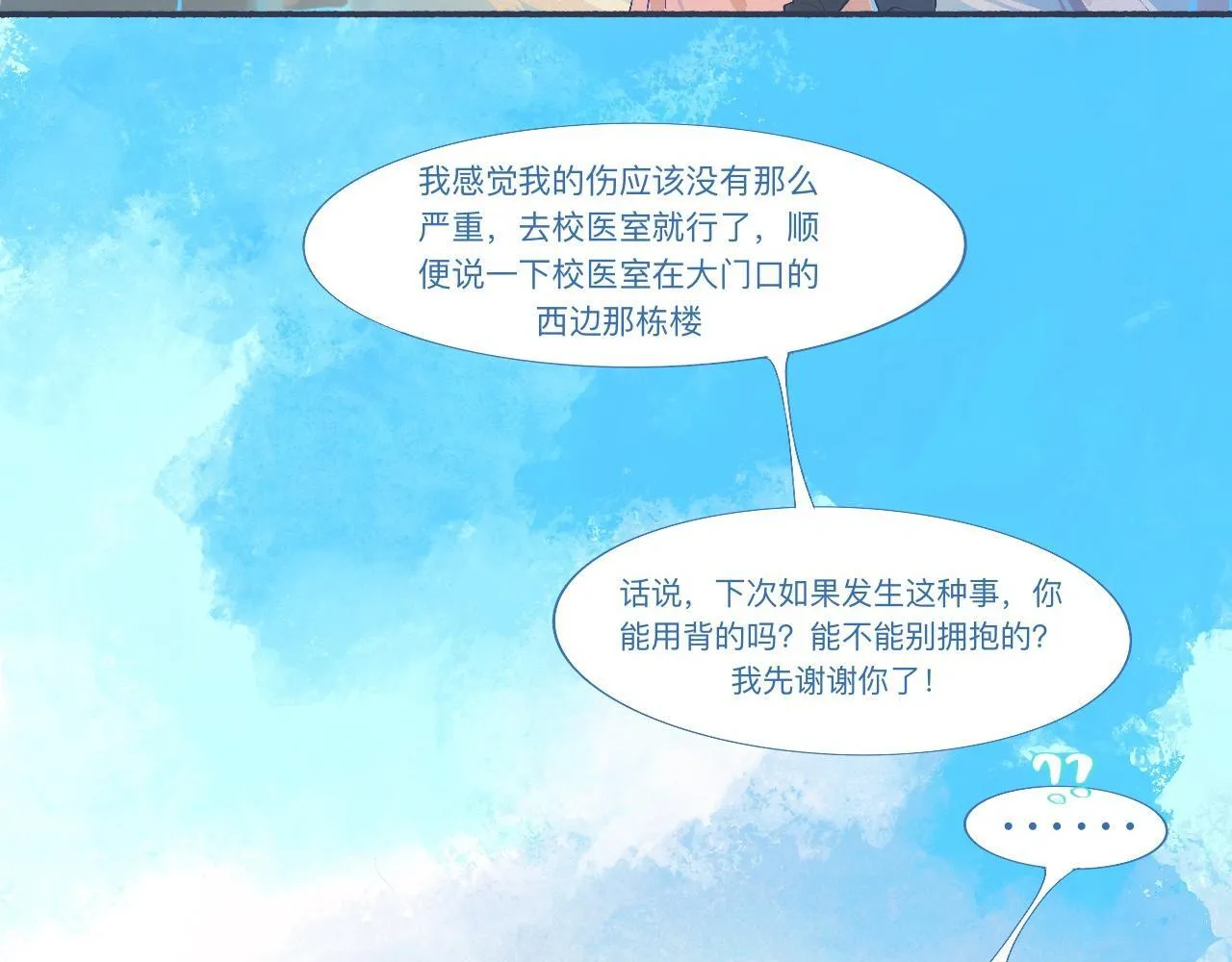 社死的节奏 第25页
