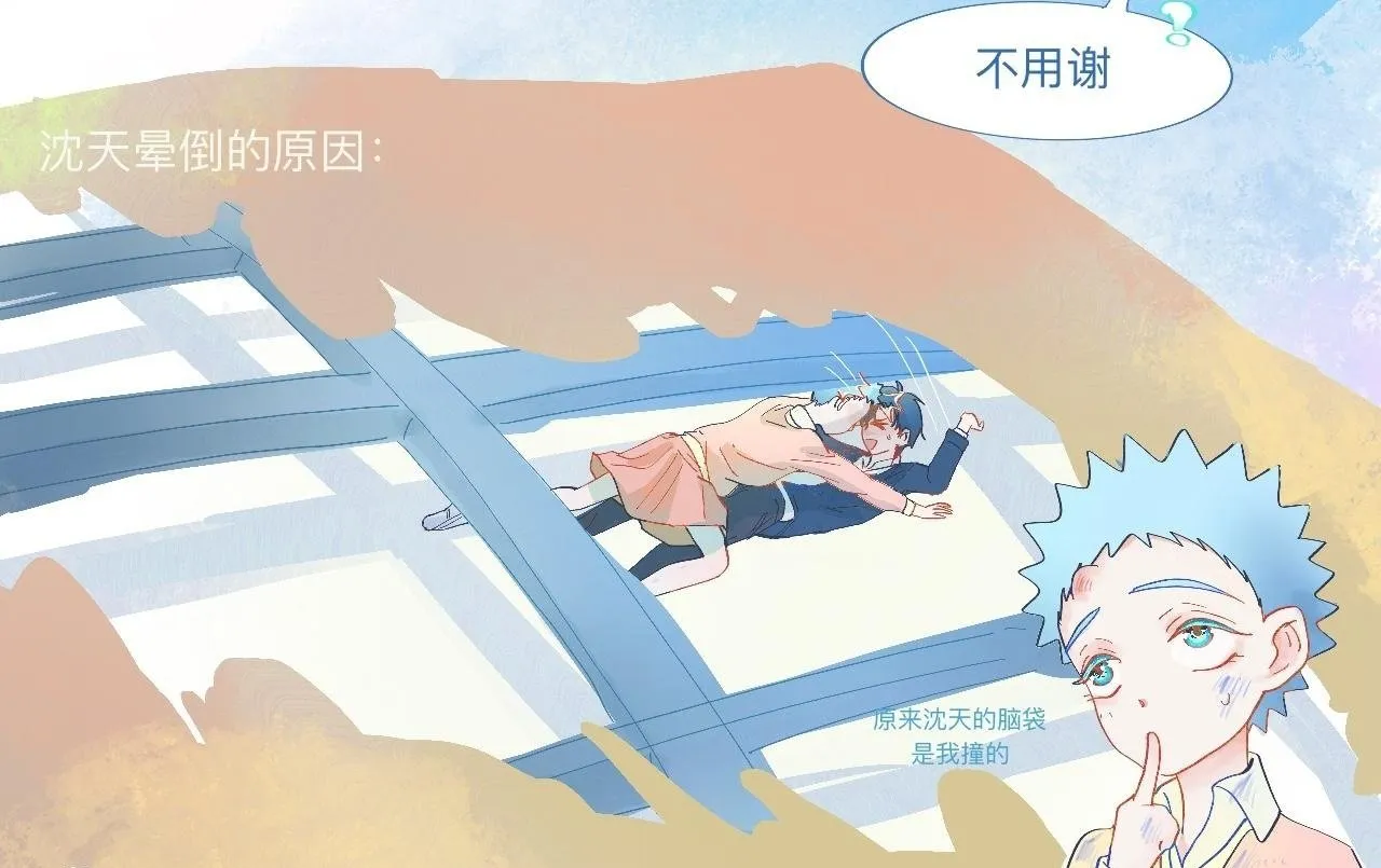 社死的节奏 第26页