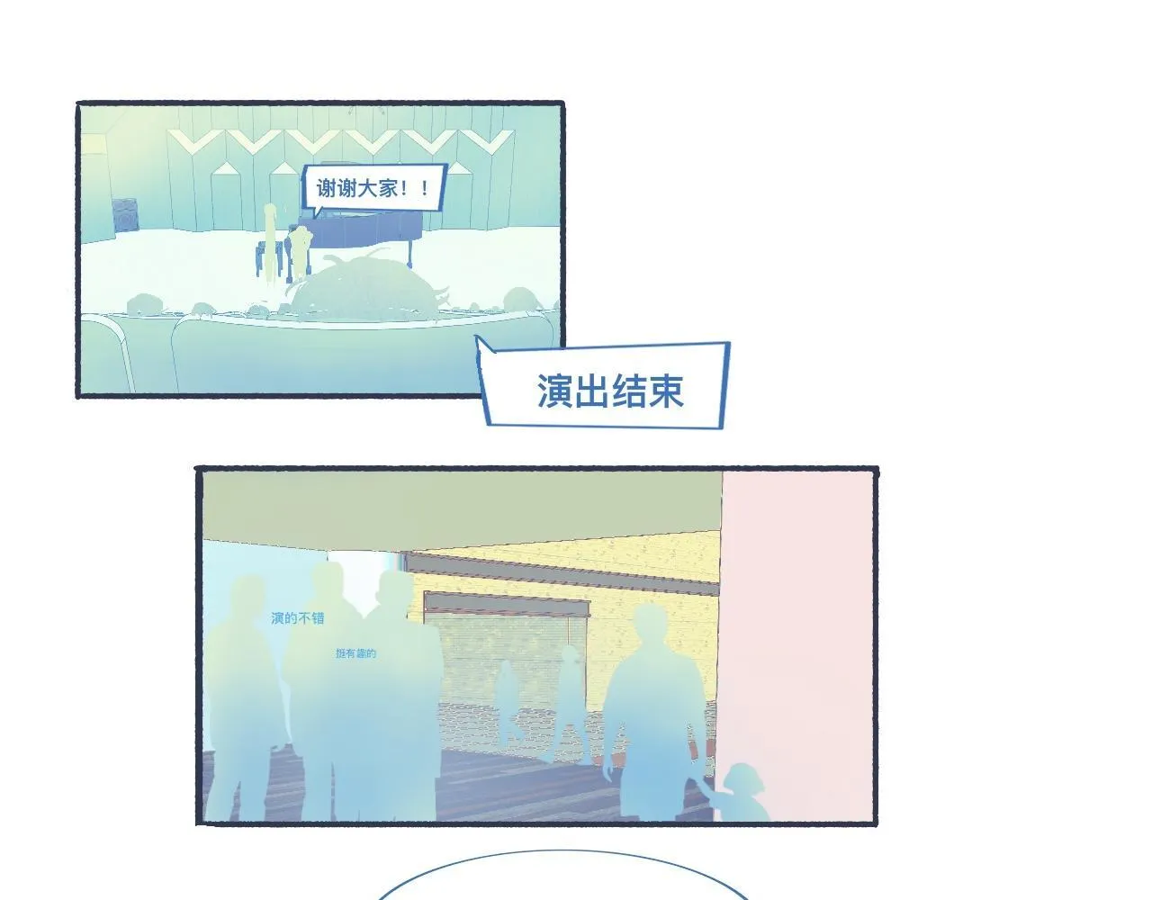 社死的节奏 第27页