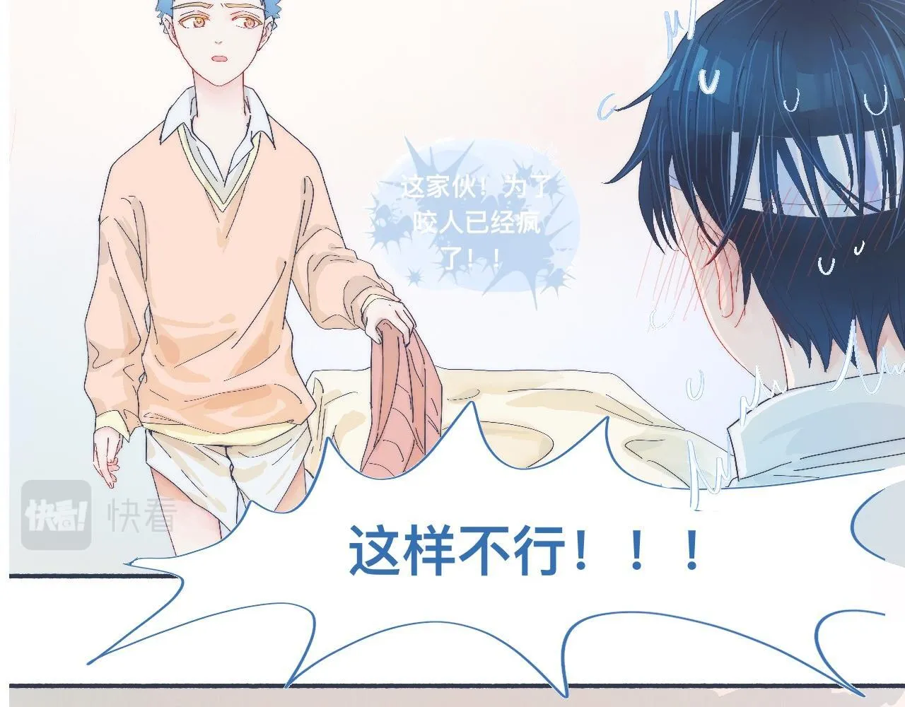 他已经疯了 第8页