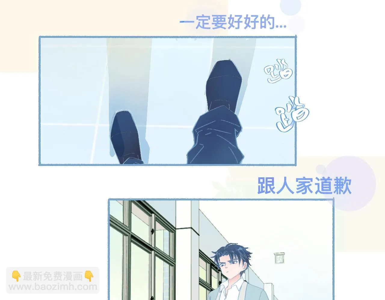 这 甜蜜的是怎么回事？ 第3页