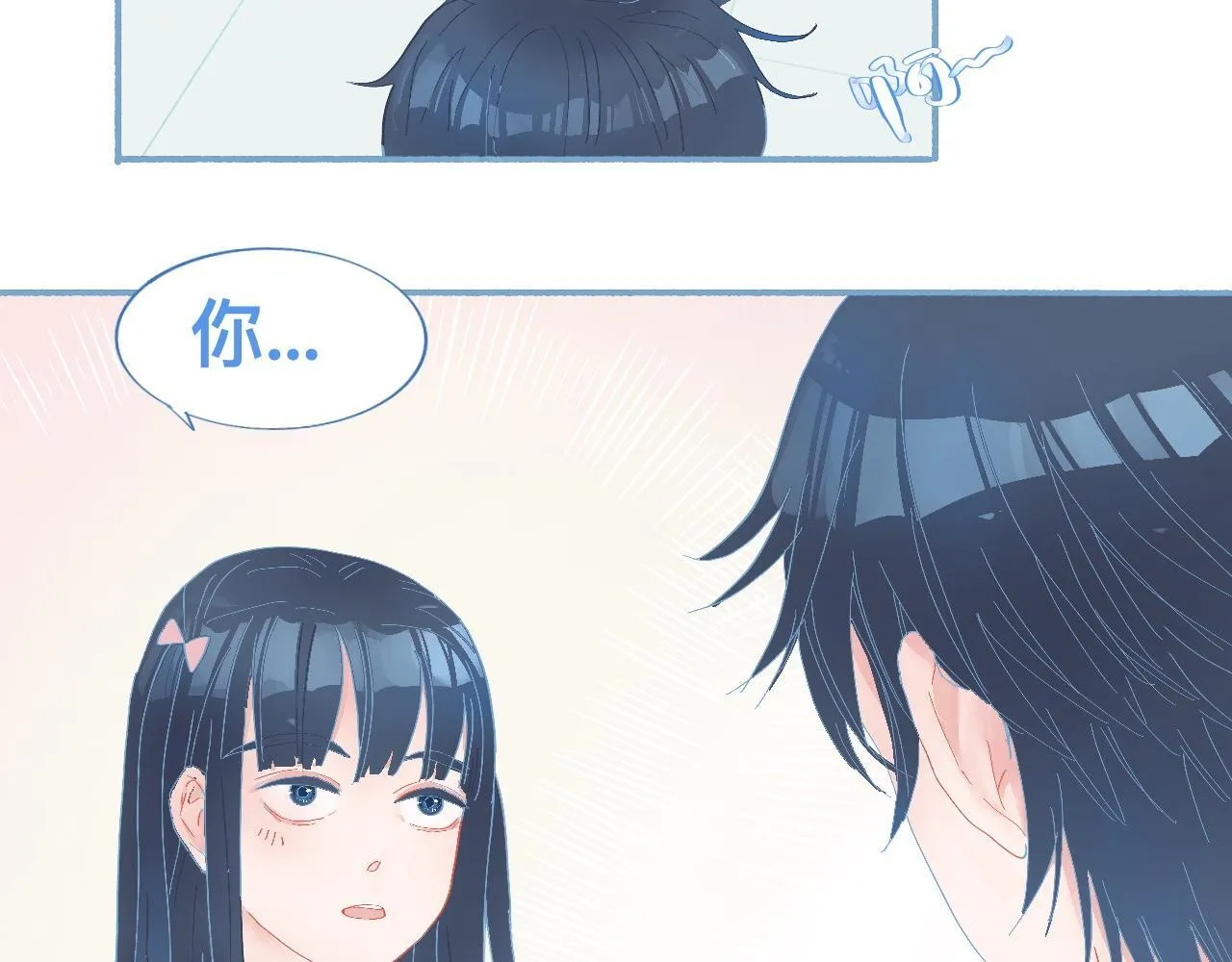 这 甜蜜的是怎么回事？ 第5页