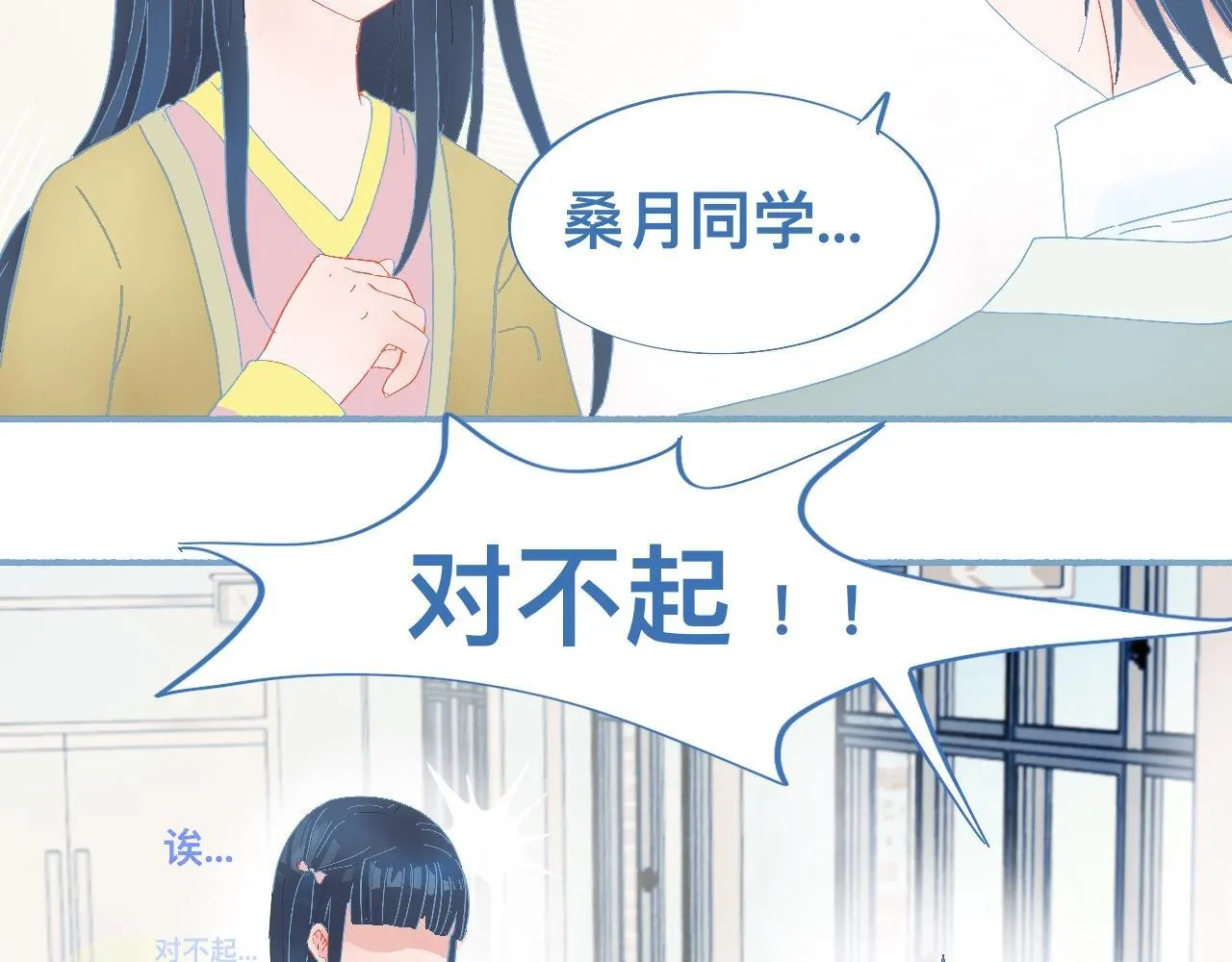 这 甜蜜的是怎么回事？ 第6页