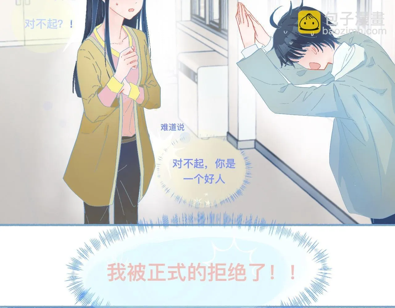 这 甜蜜的是怎么回事？ 第7页