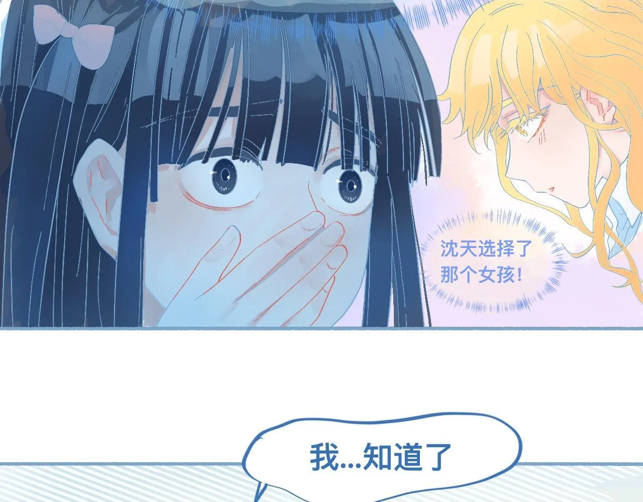 这 甜蜜的是怎么回事？ 第8页