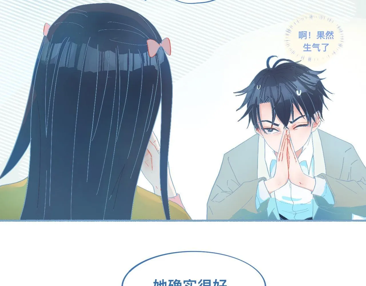 这 甜蜜的是怎么回事？ 第9页
