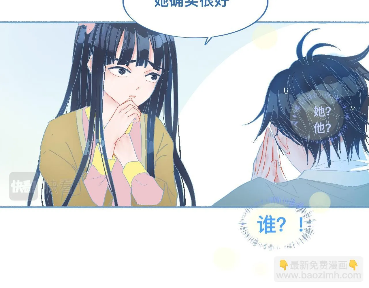 这 甜蜜的是怎么回事？ 第10页