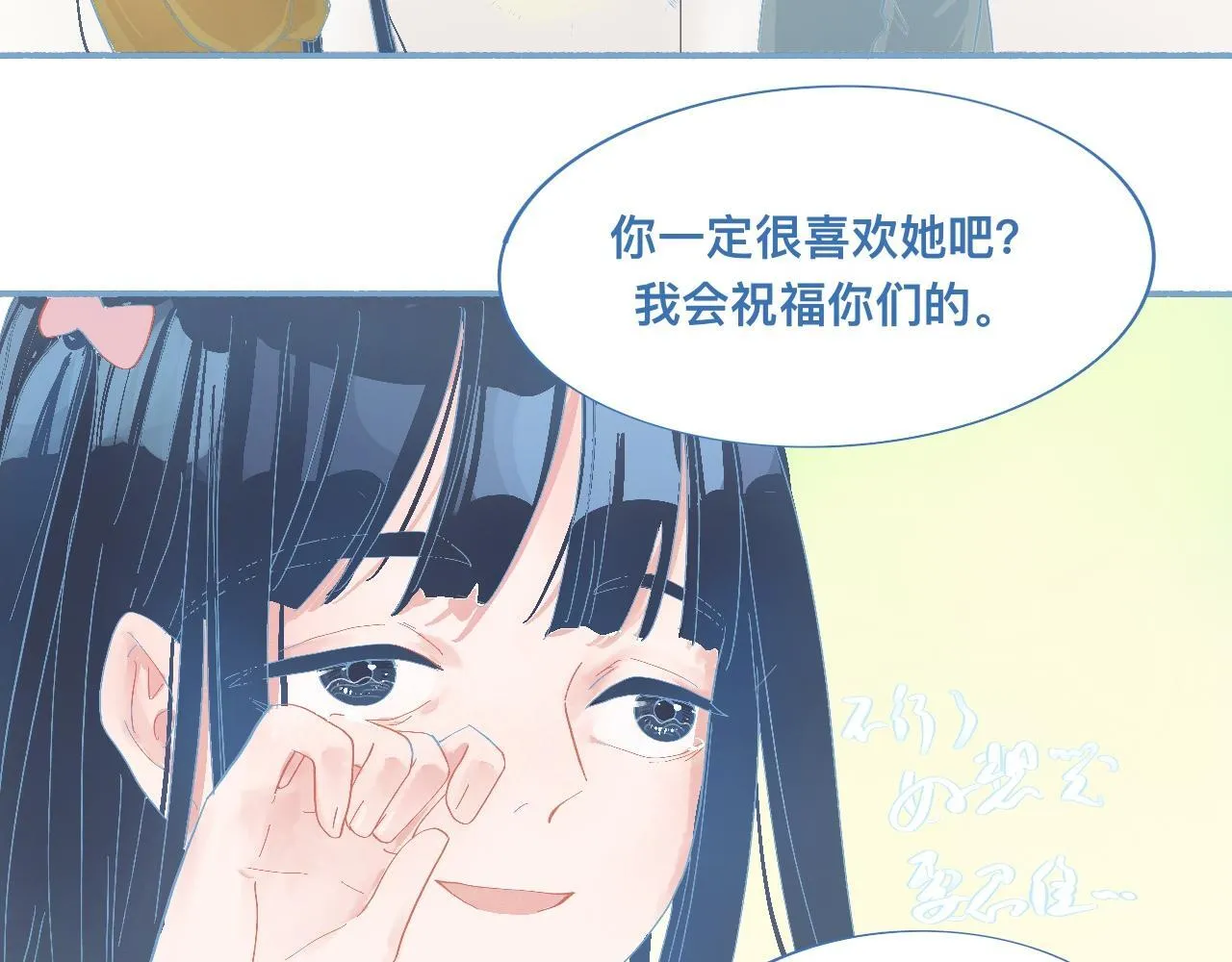 这 甜蜜的是怎么回事？ 第12页