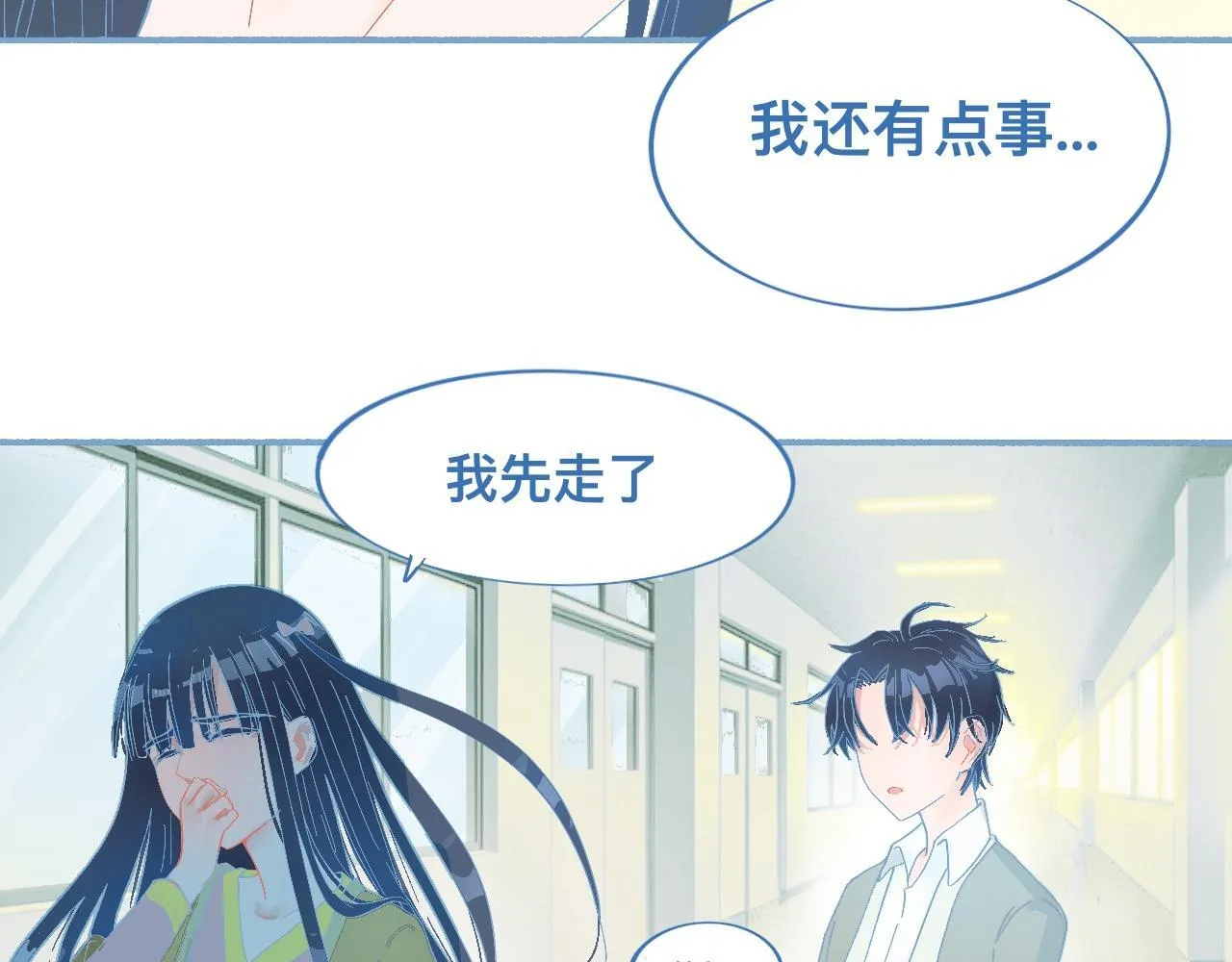 这 甜蜜的是怎么回事？ 第13页