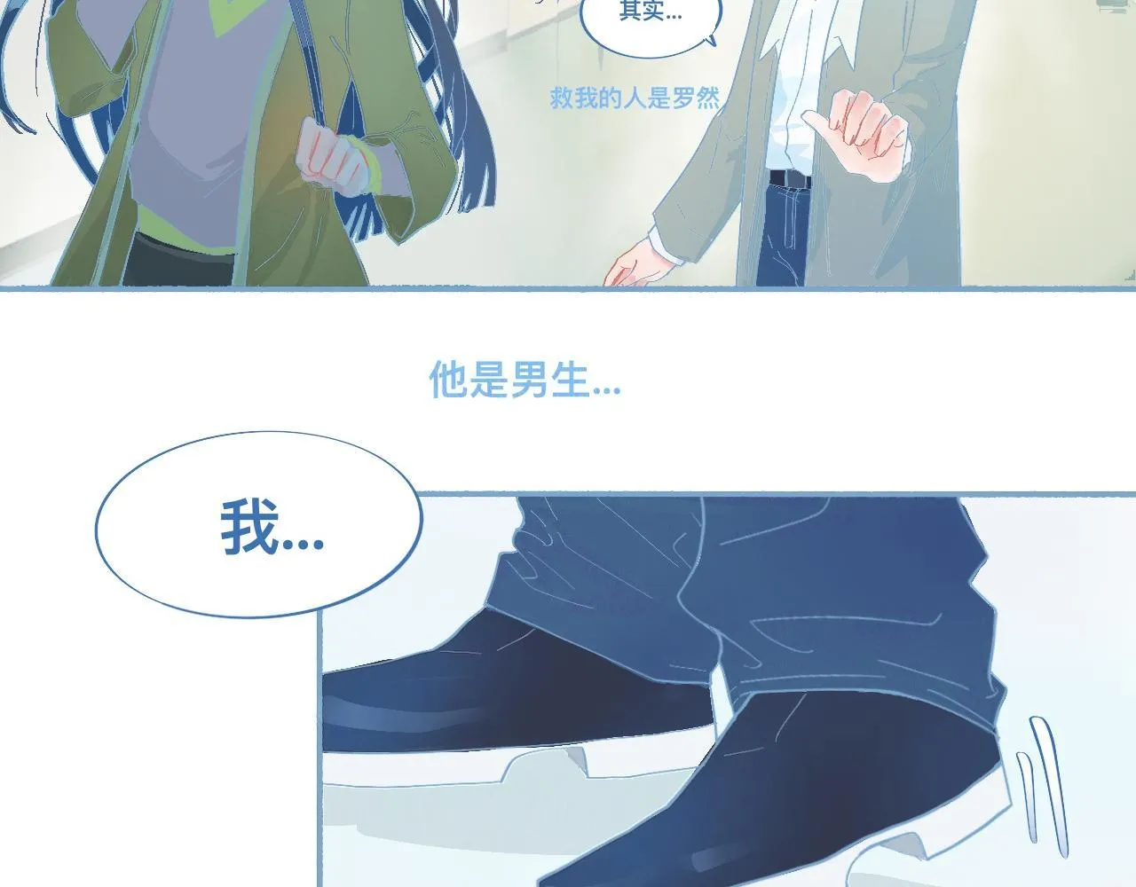 这 甜蜜的是怎么回事？ 第14页