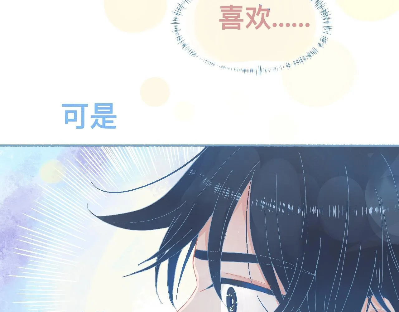 这 甜蜜的是怎么回事？ 第16页