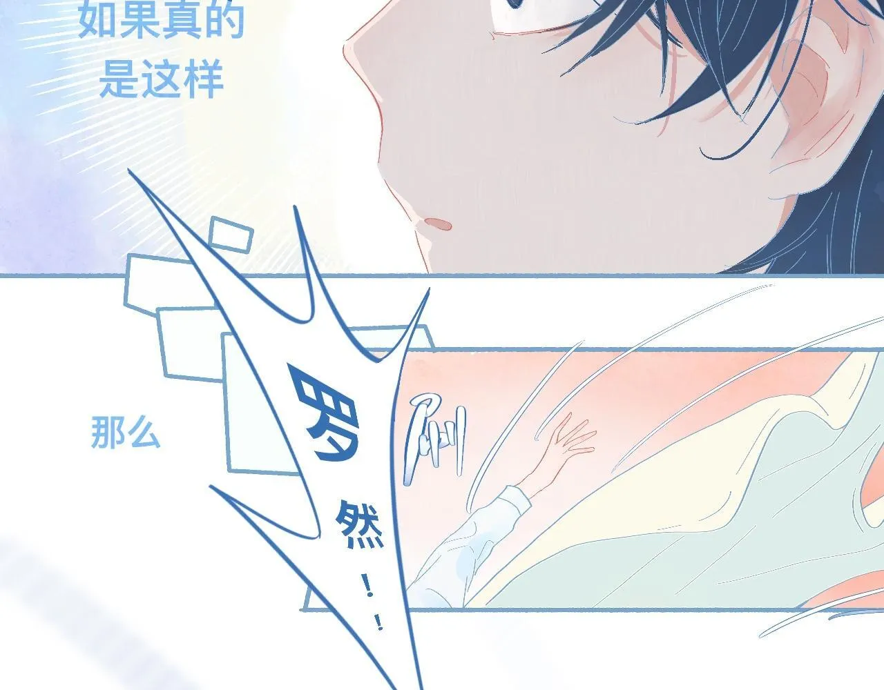 这 甜蜜的是怎么回事？ 第17页