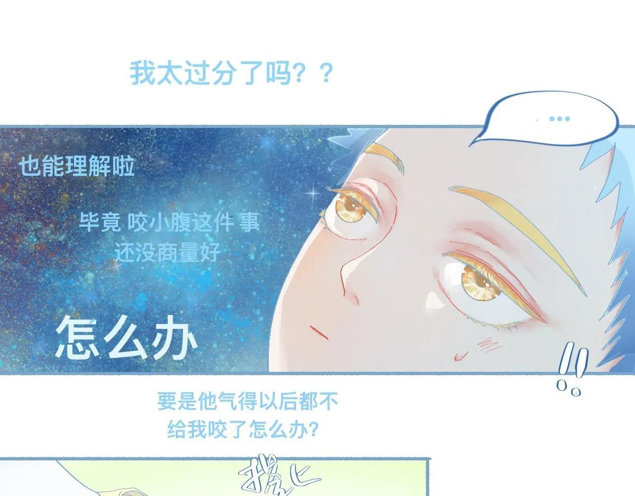 这 甜蜜的是怎么回事？ 第23页
