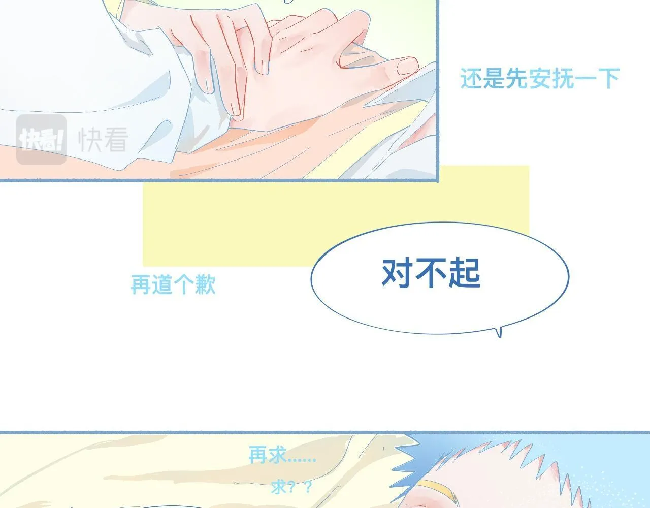 这 甜蜜的是怎么回事？ 第24页