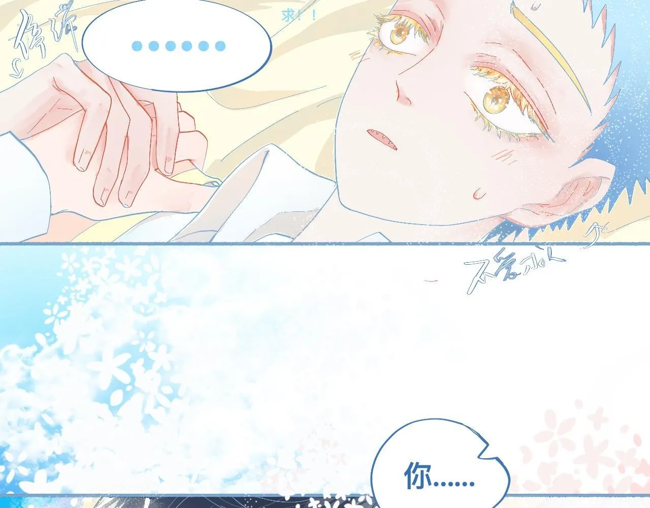 这 甜蜜的是怎么回事？ 第25页