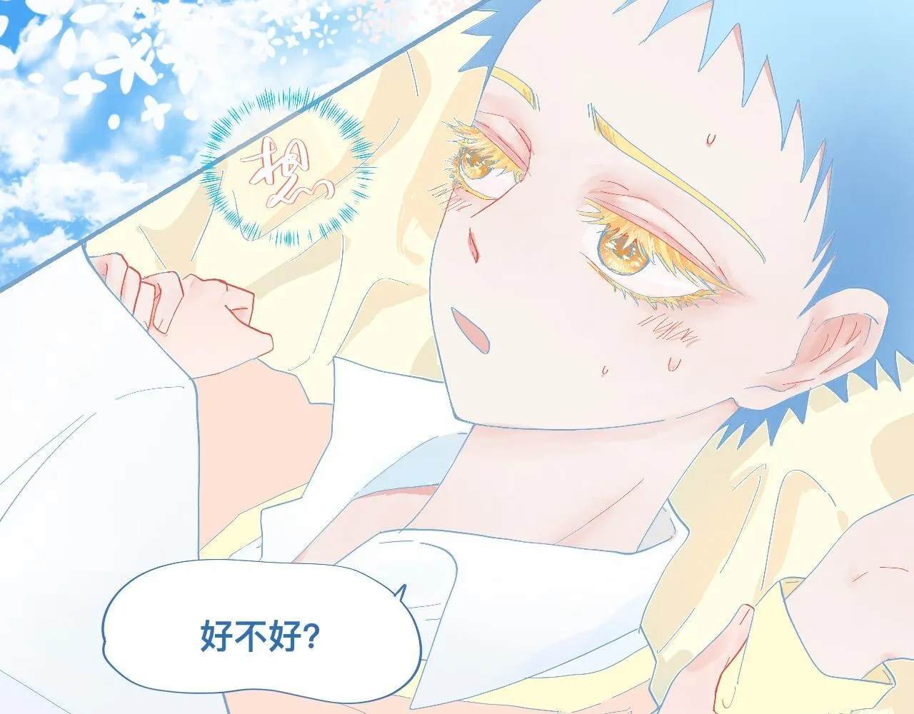 这 甜蜜的是怎么回事？ 第27页