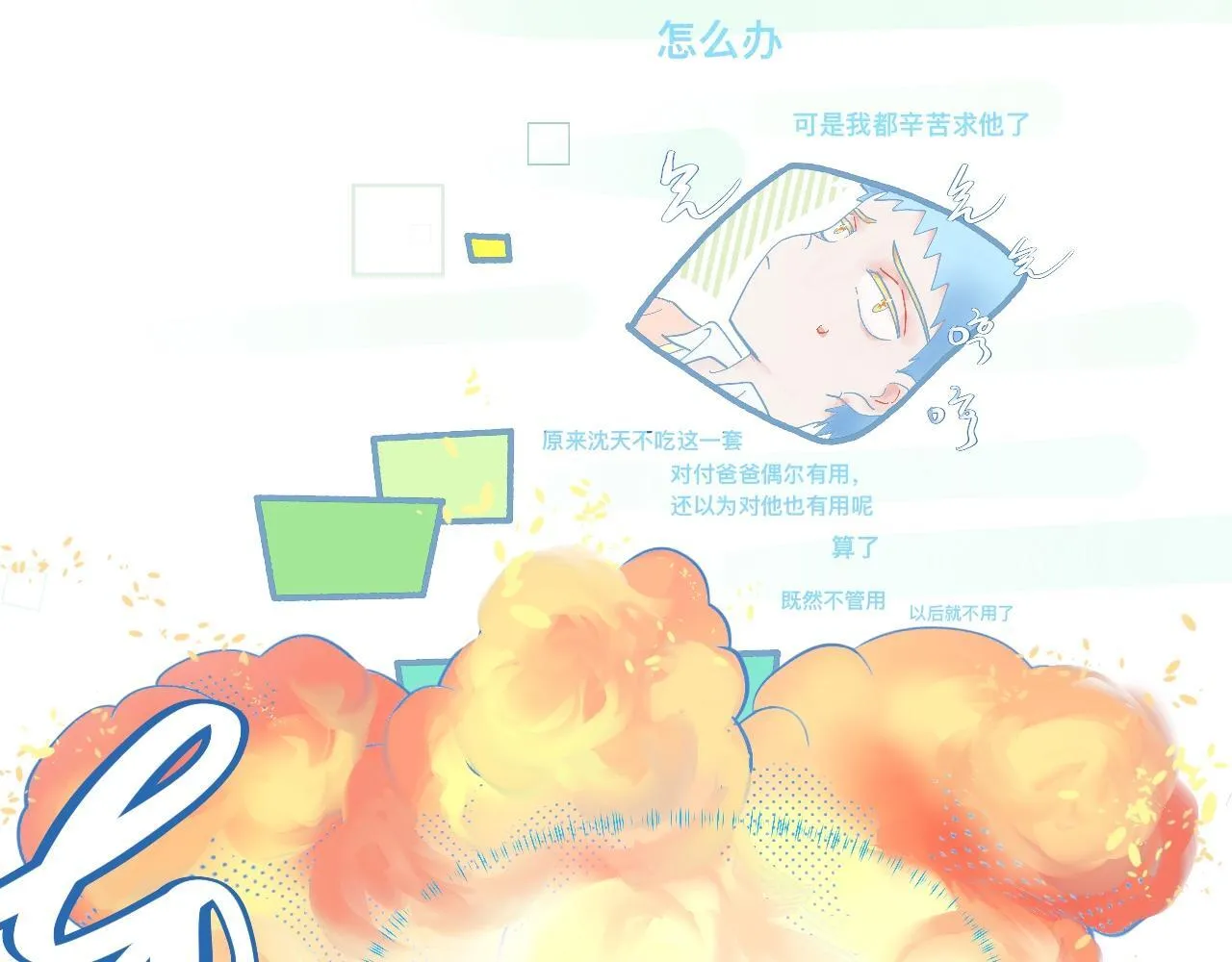这 甜蜜的是怎么回事？ 第29页