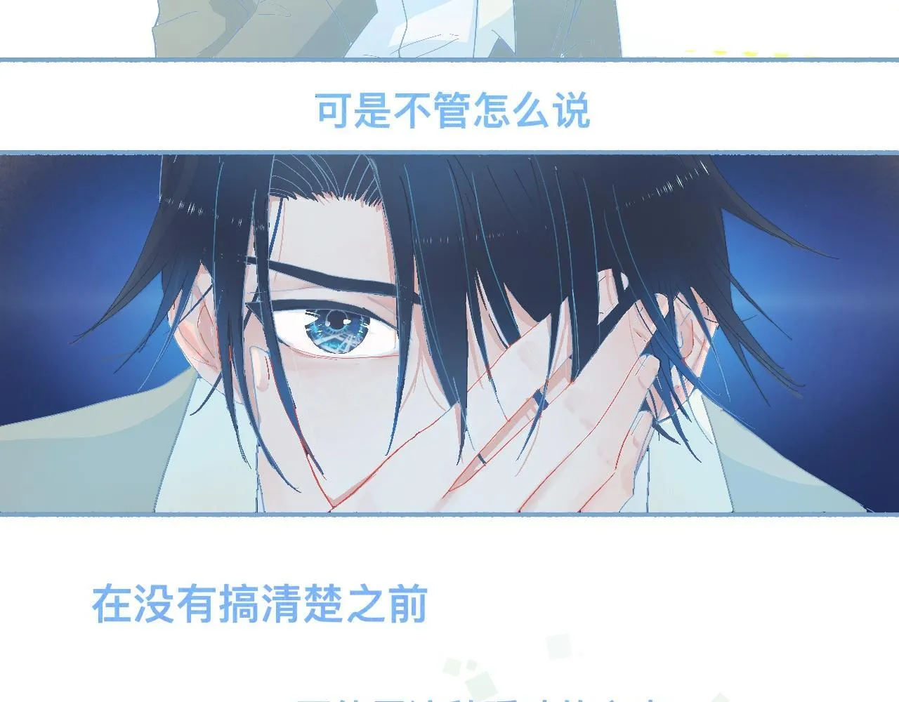 这 甜蜜的是怎么回事？ 第31页