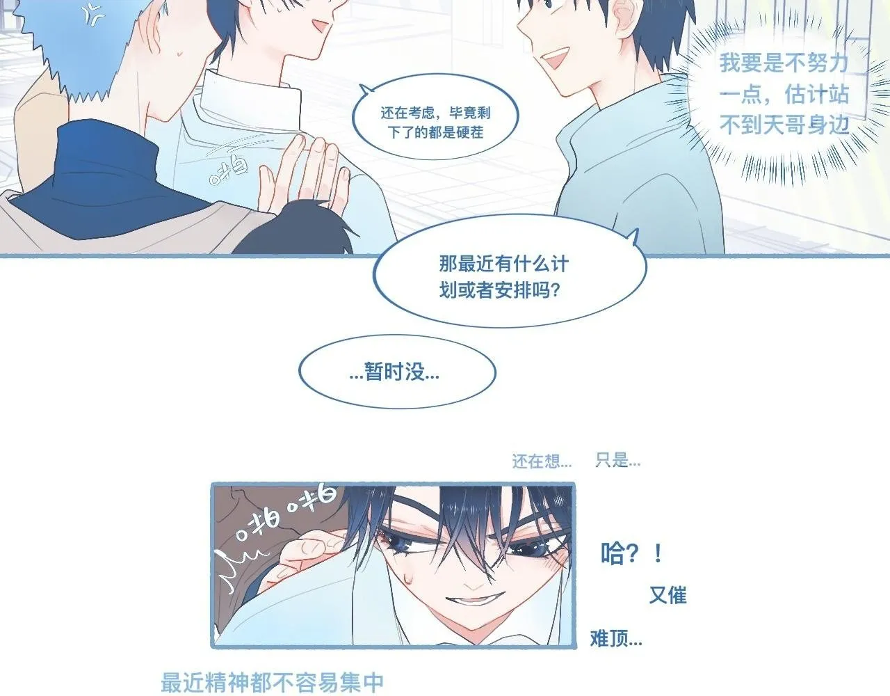 他的地位 第21页