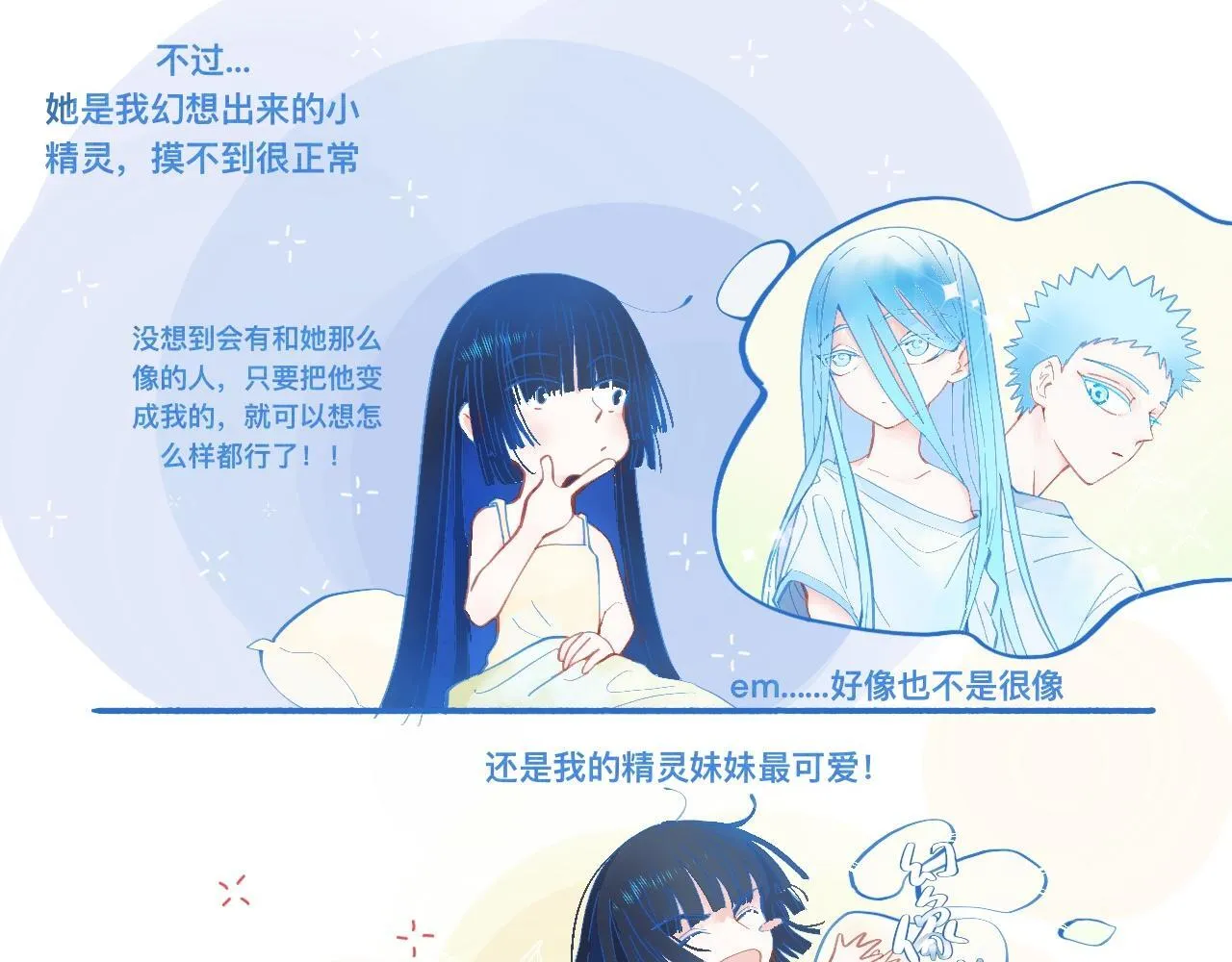 久违的梦 第12页