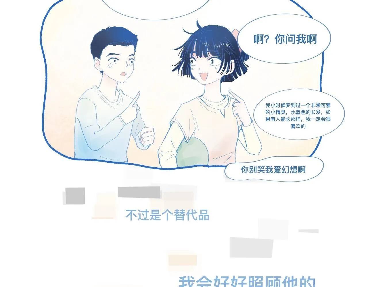 久违的梦 第29页